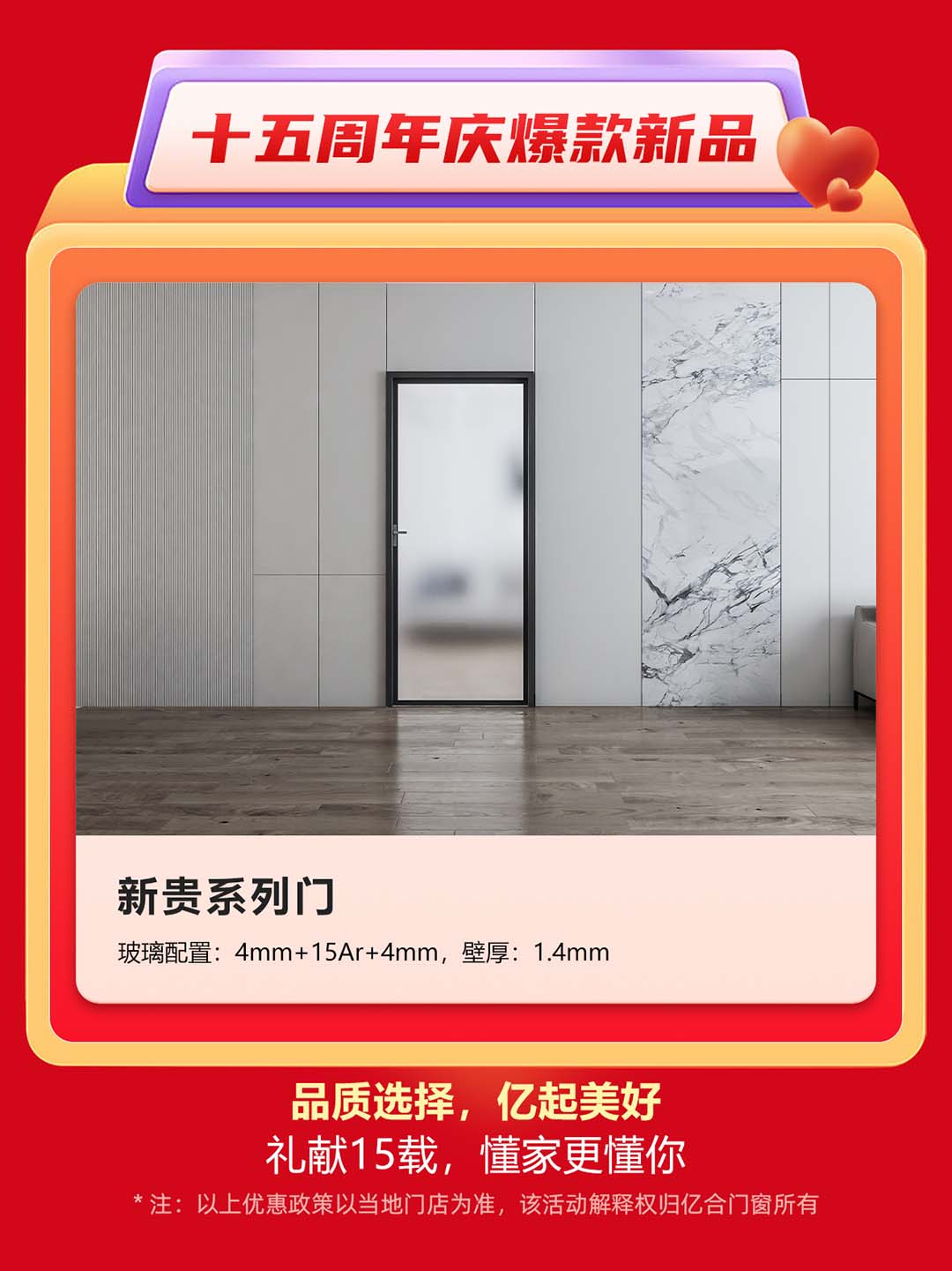 “億合十五載 感恩中國行”億合門窗周年慶大促重磅來襲！